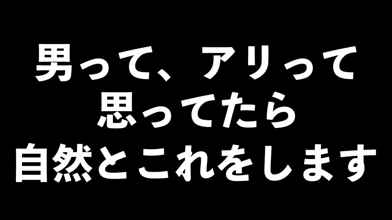 男がアリかもと思っている女性にすること8選【男性心理　恋愛　恋バナ】