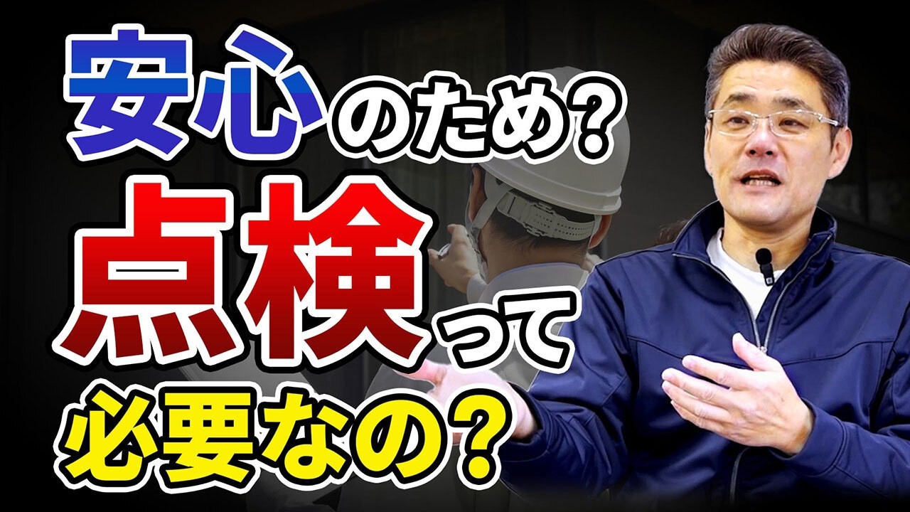 【外壁塗装の点検】定期点検は施主様にも塗装業者にもメリットがあります！