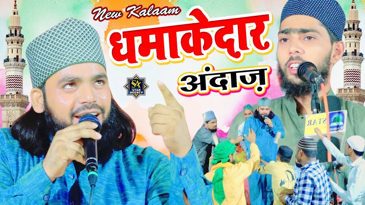 धमाकेदार अंदाज़ Gulam Sabir Raza Allahabadi Naat 2023 | Firoz Chishti Fatehpuri Nizamat | Soopa Sang