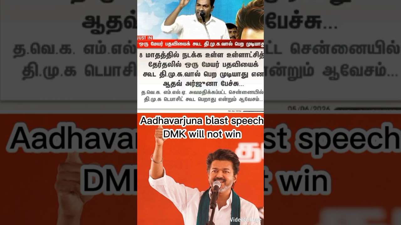 #tvkvijay #news #aadhavarjuna blast fire speech #dmk total damage #vijay #tvk #shorts #shortvideo