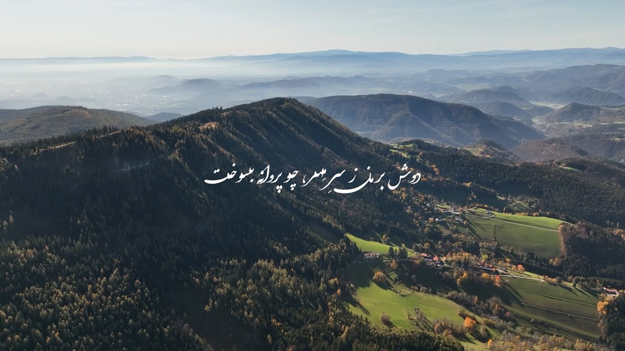 Shajarian - Del Sookhteh| شجریان - دل سوخته