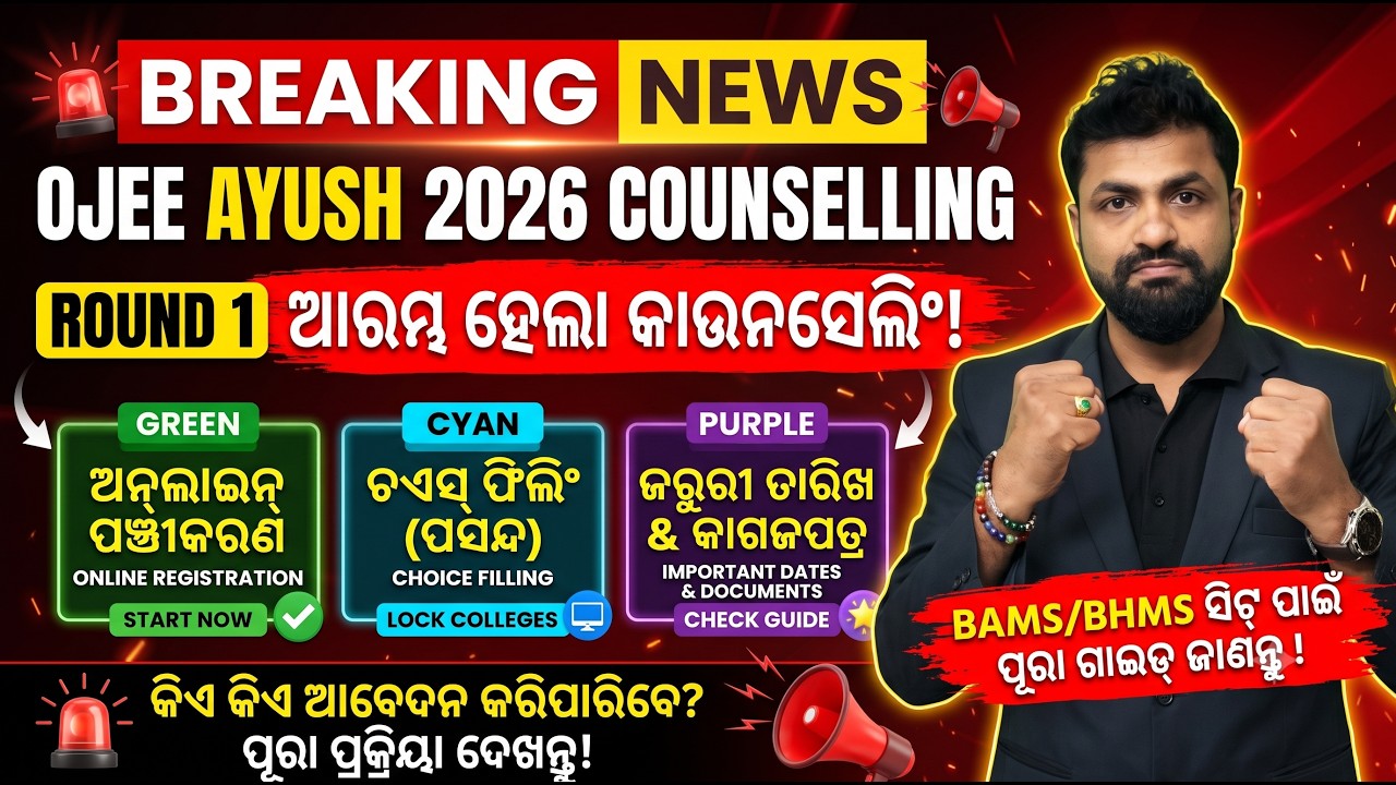 🔴LIVE - OJEE AYUSH Counselling 2026 Started 🔥 BAMS BHMS Registration, Choice Filling & Full Schedule