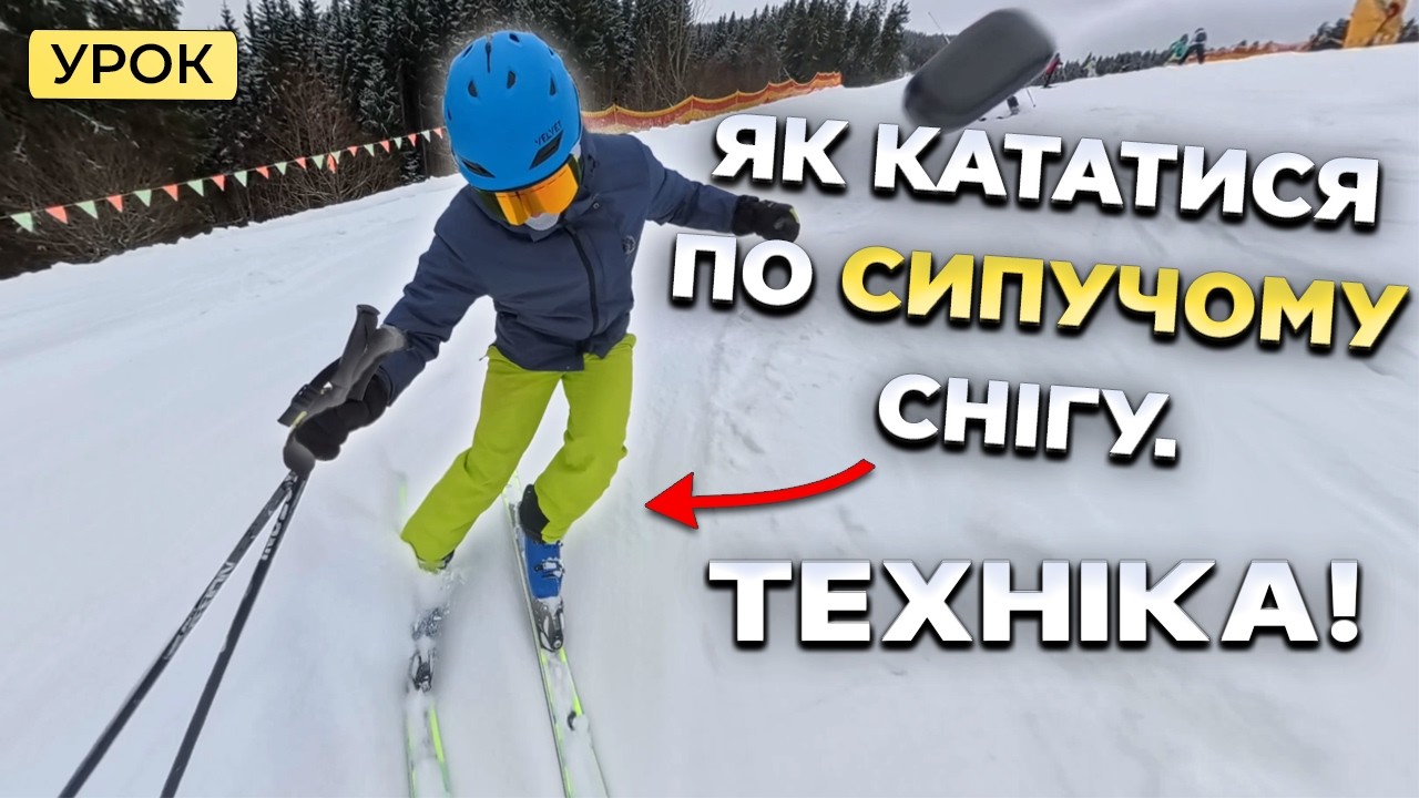 Сніг, як цукор! Важливо, щоб не зламатися! Урок по лижах як кататися