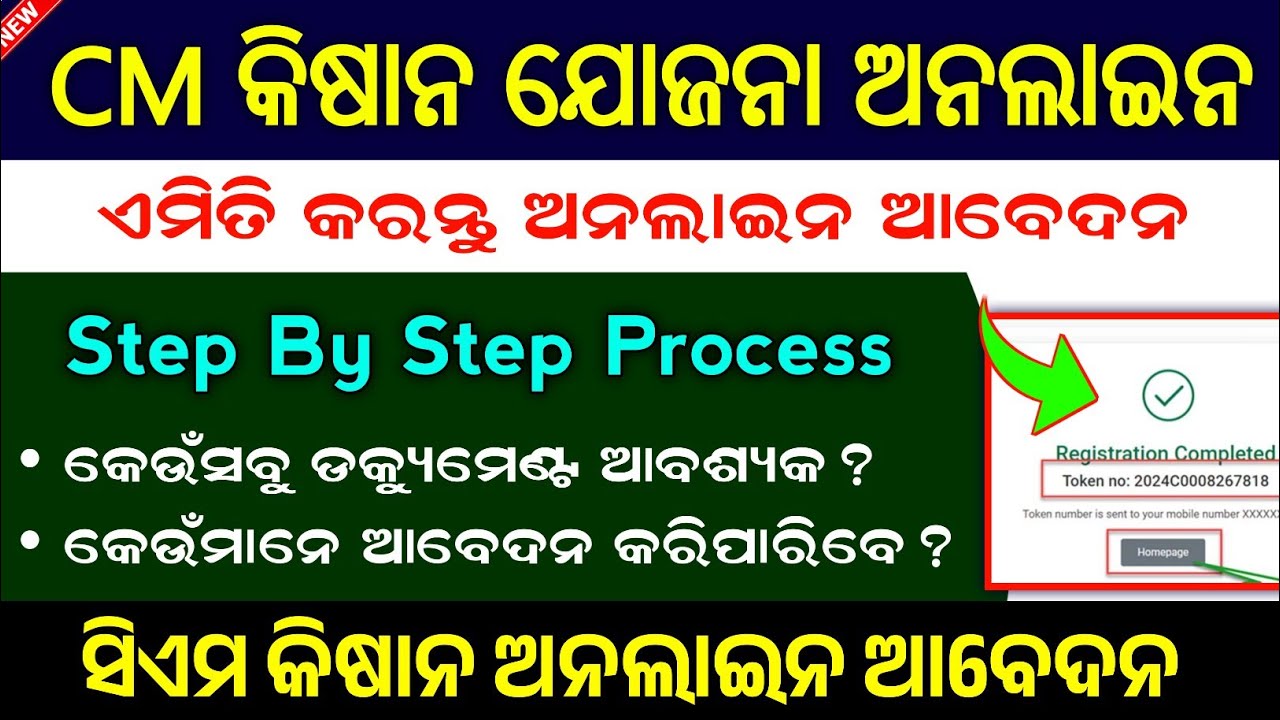 Cm Kisan Yojana Apply Online Full Process // How To Apply Cm Kisan Yojana In Online Full Process