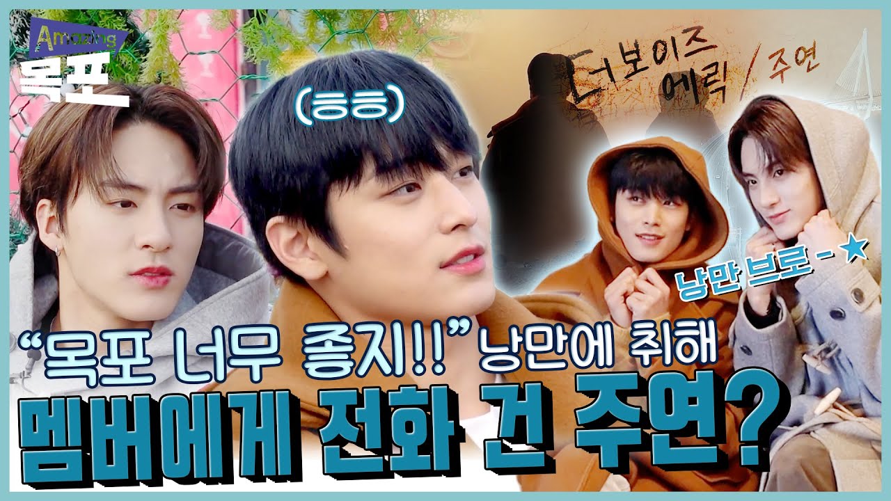 (ENG SUB)나는 알콜 프리 근데 취해~🥂 주연 & 에릭의 목포 낭만 여행 | 더보이즈 (THE BOYZ)와 함께 하는 [AMAZING 목포🌅] EP.1 낭만