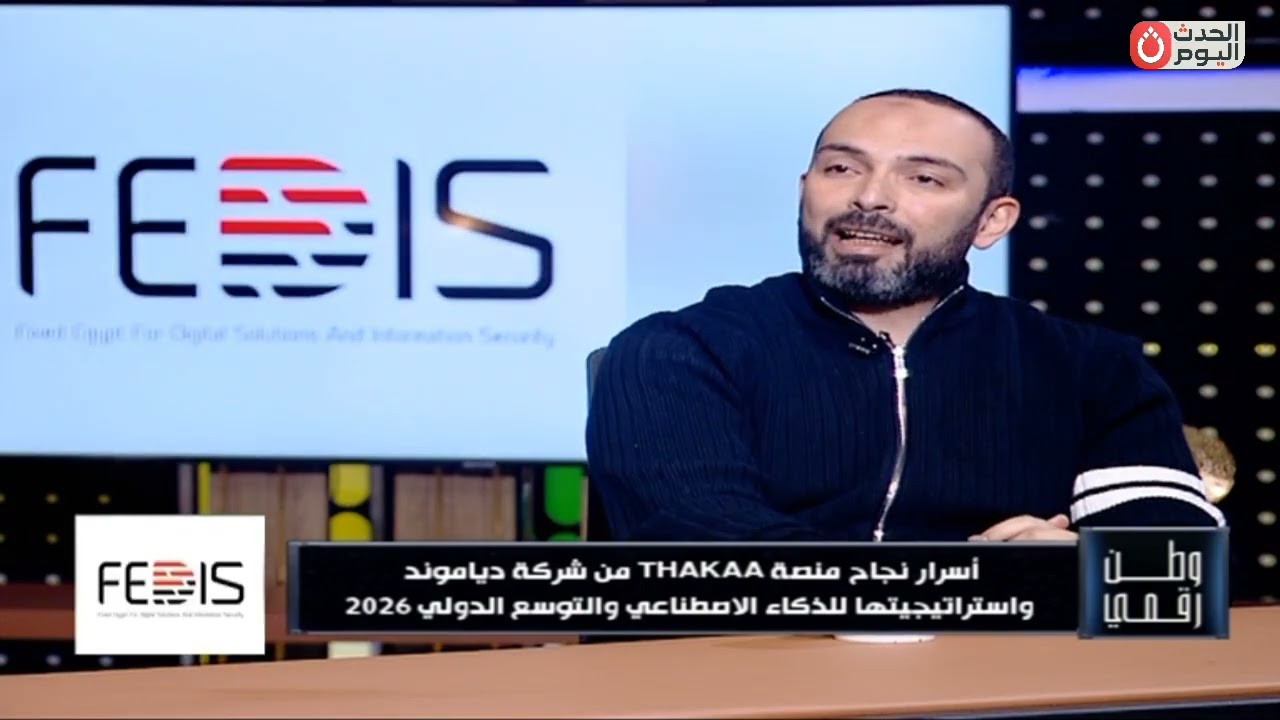 تفاصيل إطلاق منصة ذكاء THAKAA من شركة Diamond والمشاركة القوية في قمة AI Everything 