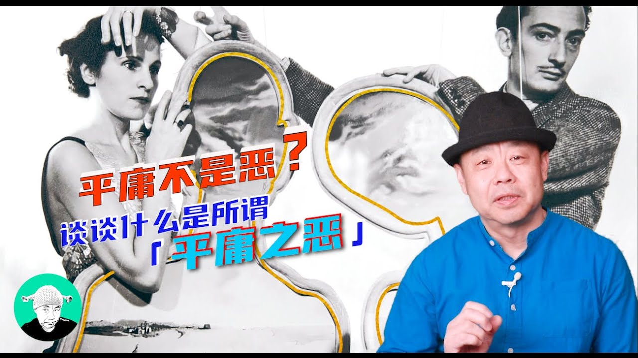 平庸不是恶：谈谈什么是所谓「平庸之恶」@老王特爱聊