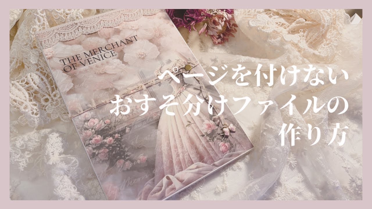 【ASMR】とっても簡単！ページを付けないおすそ分けファイル | relaxingsounds