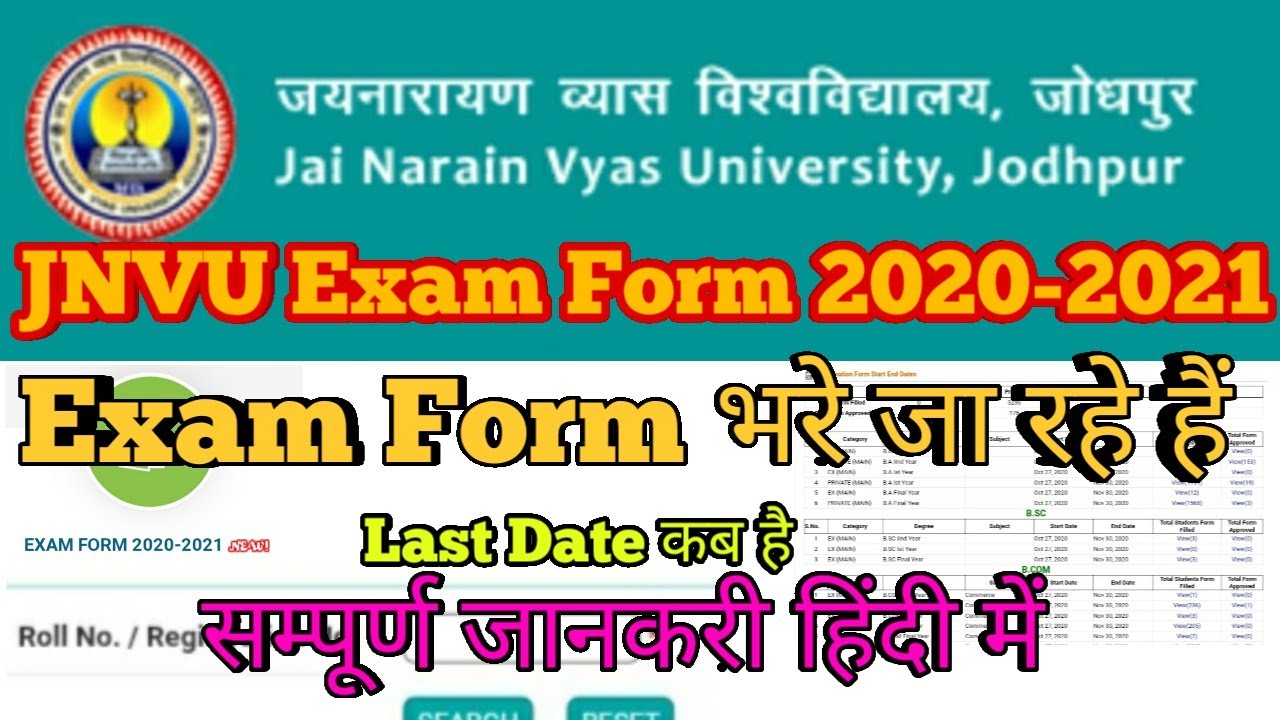Jnvu Exam Form 2020-2021 कब से भरे जा रहे हैं और last date कब है || jnvu exam online form 2021 ||