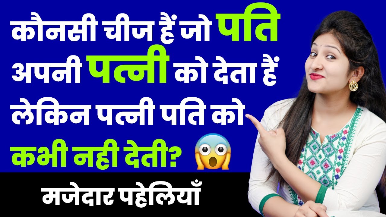5 मजेदार पहेलियाँ | Paheliyan in Hindi | RAPID MIND RIDDLES | Hindi Riddle | Rapid Mind Reshma