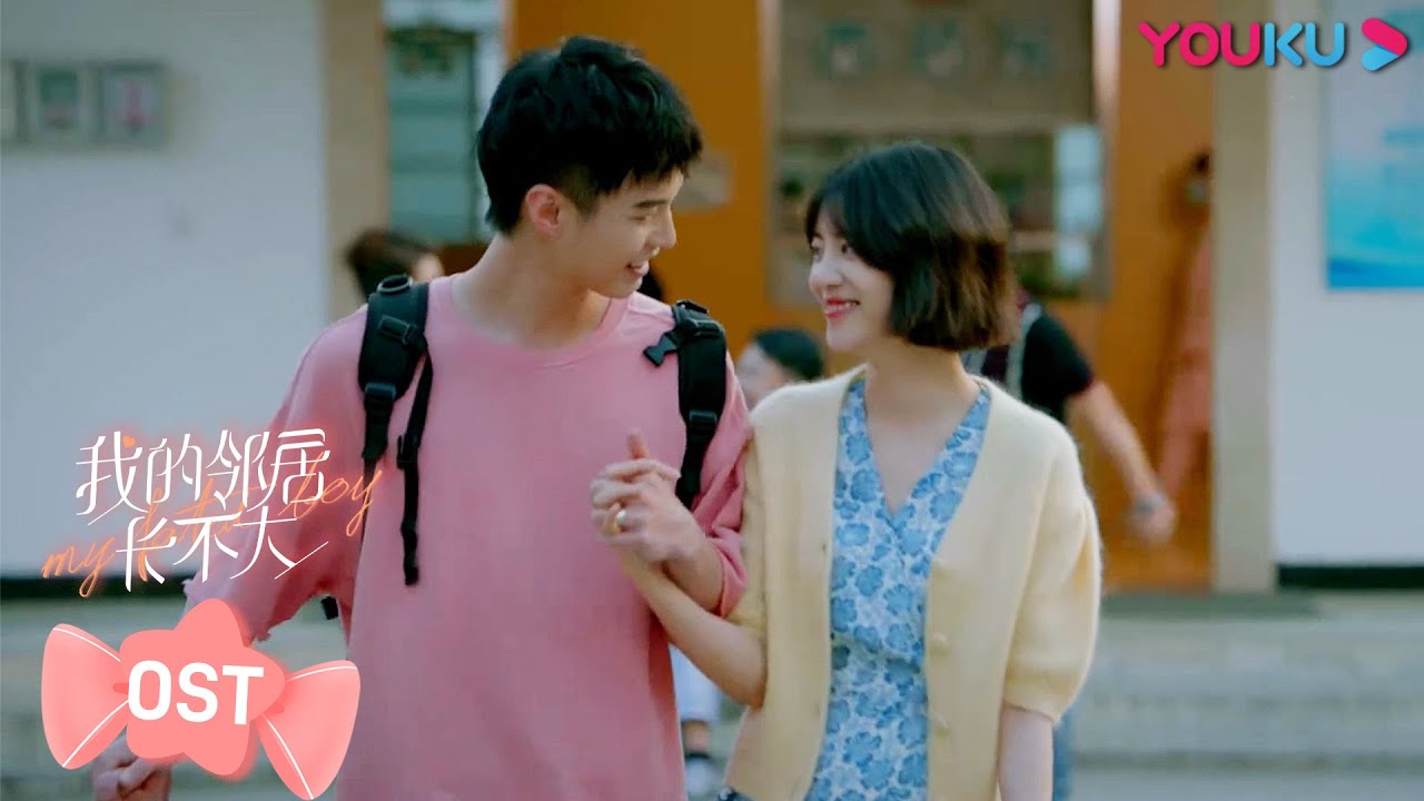 【我的邻居长不大 My Fated Boy】OST：《长不大的你》感动上线，❤这次别再错过爱我！ | 李溪芮/何与/周小川/赵圆圆/吕晓霖 | 甜宠爱情片 | 优酷 YOUKU