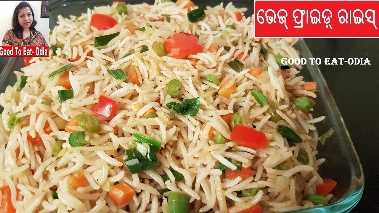 ଫ୍ରାଇଡ଼୍ ରାଇସ୍ l Veg Fried rice l Vegetable Fried rice Odia