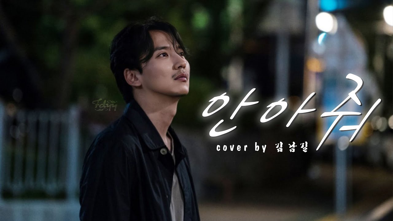 [Vietsub] 안아줘 (Hug Me) - Kim Nam Gil Cover