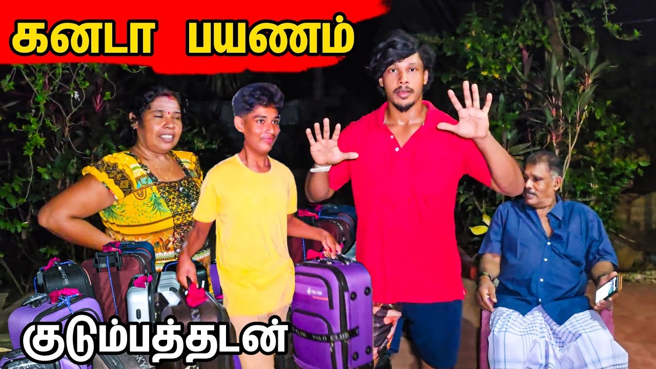 எனது குடும்பத்துடன் கனடா பயணம்🇨🇦 / Travel to Canada / Tamil Bros
