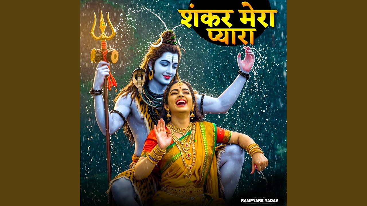 Shankar Mera Pyara