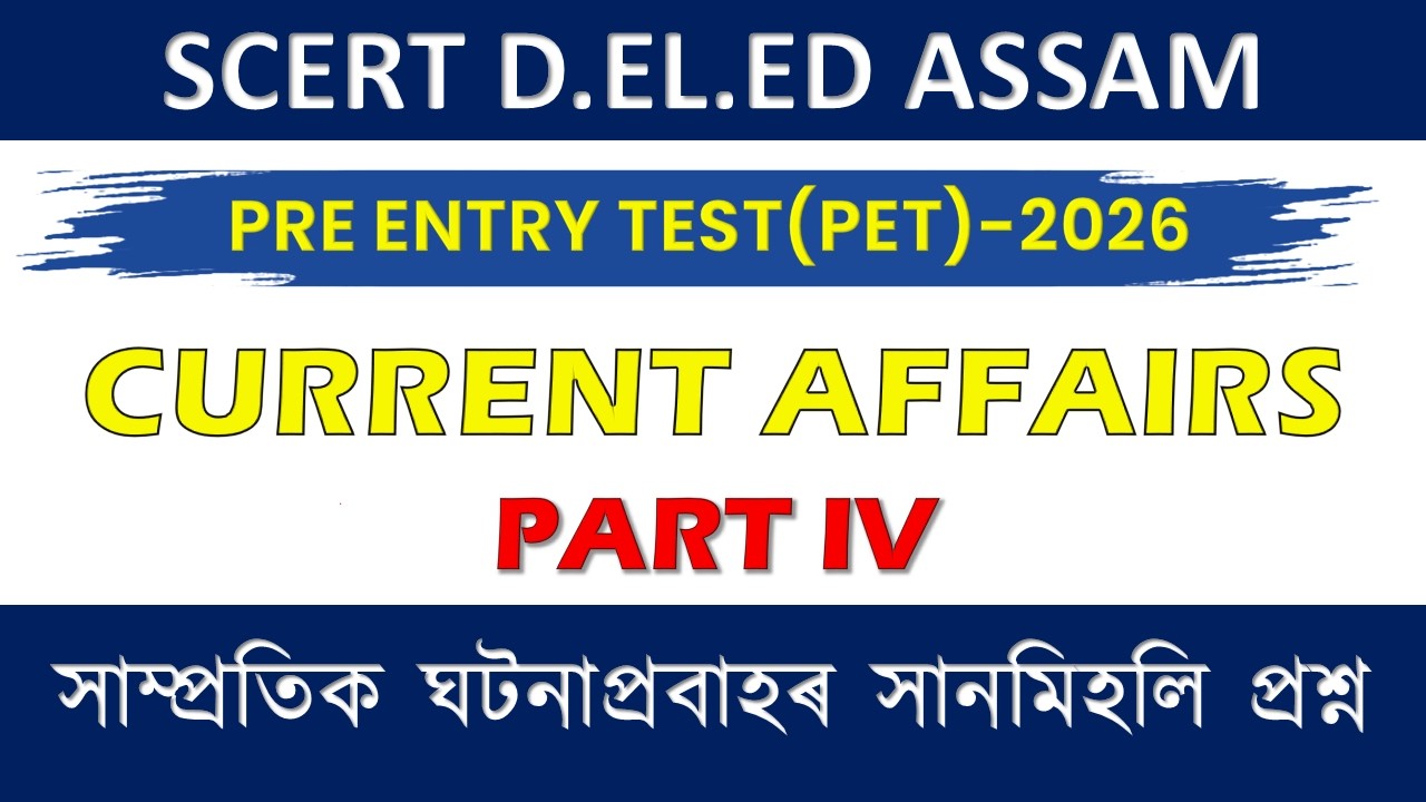SCERT ASSAM D.EL.ED PET 2026 || IMPORTANT ASSAM CURRENT AFFAIRS || PART 4 #scertdeled2026 #assam