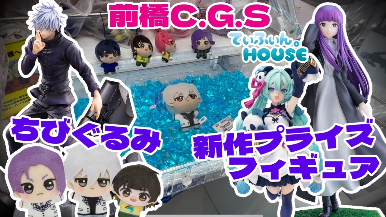 【倉庫系】新作プライズゲット！人気のちびぐるみにも挑戦！【クレーンゲーム】