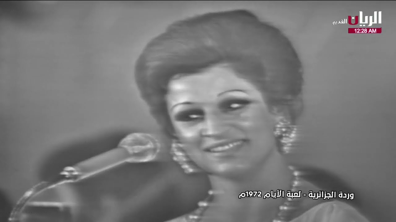 وردة -  العيون السود  - حفلة 31/12/1972