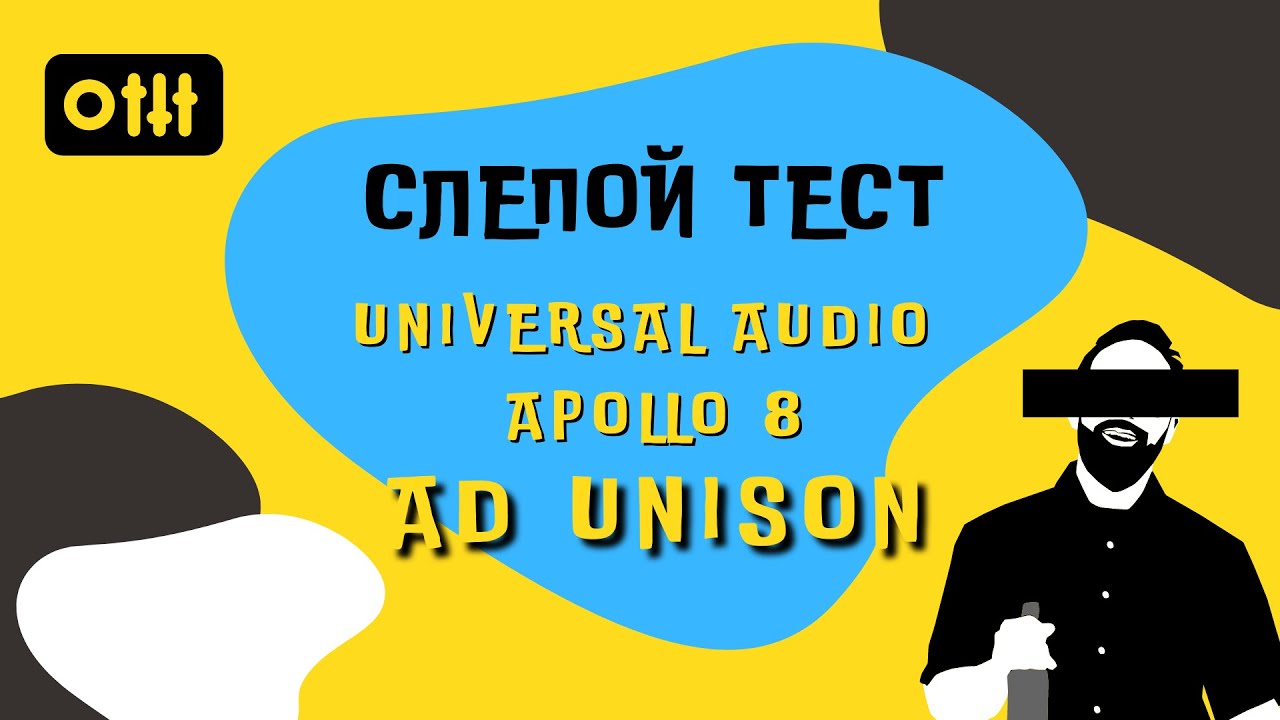 Слепой тест UA UNISON preamp Apollo 8