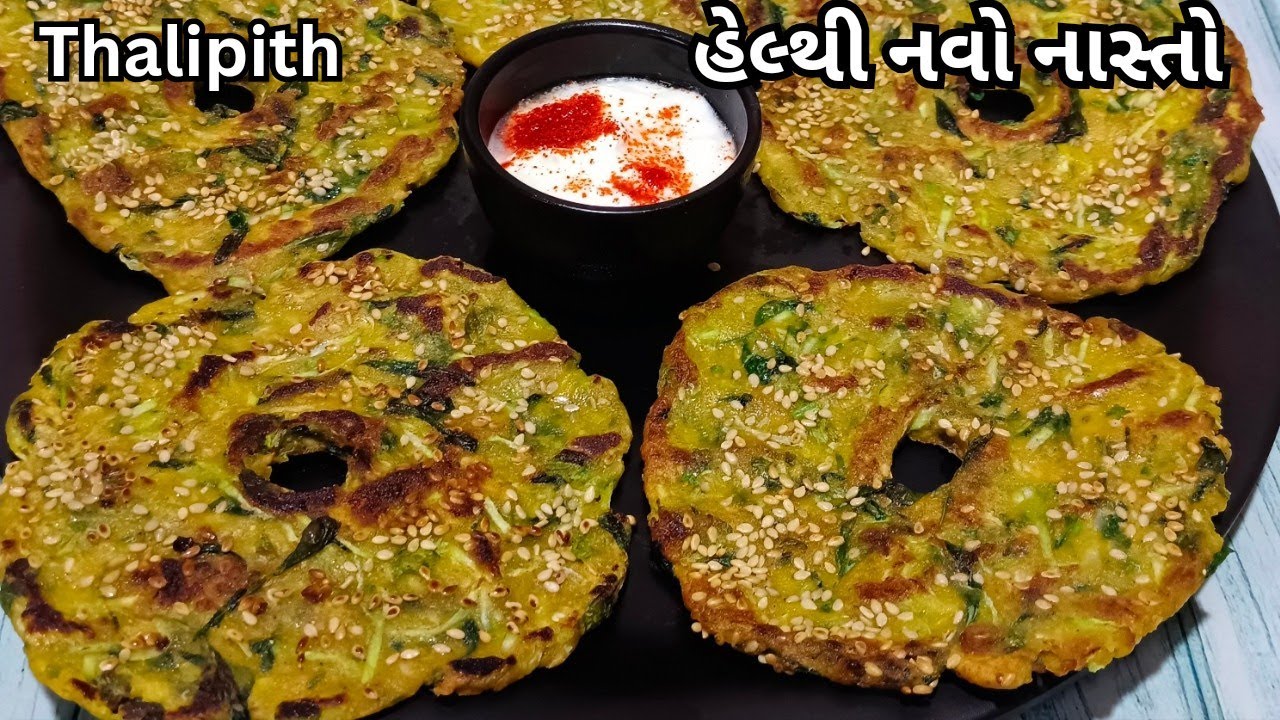 ભાખરી કે થેપલા ખાઈને કંટાળ્યા હોયતો ઓછા તેલમાં હેલ્ધી નવો નાસ્તો |  Thalipeeth | healthy thalipeeth