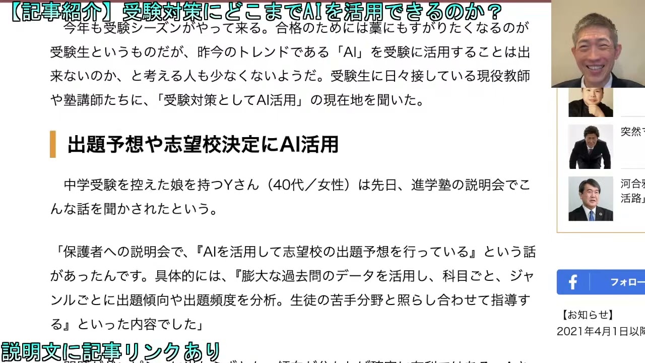 【記事紹介】受験対策にどこまでAIを活用できるのか？　現役教師や塾講師たちが語るその精度と有効性【AI出題予想】