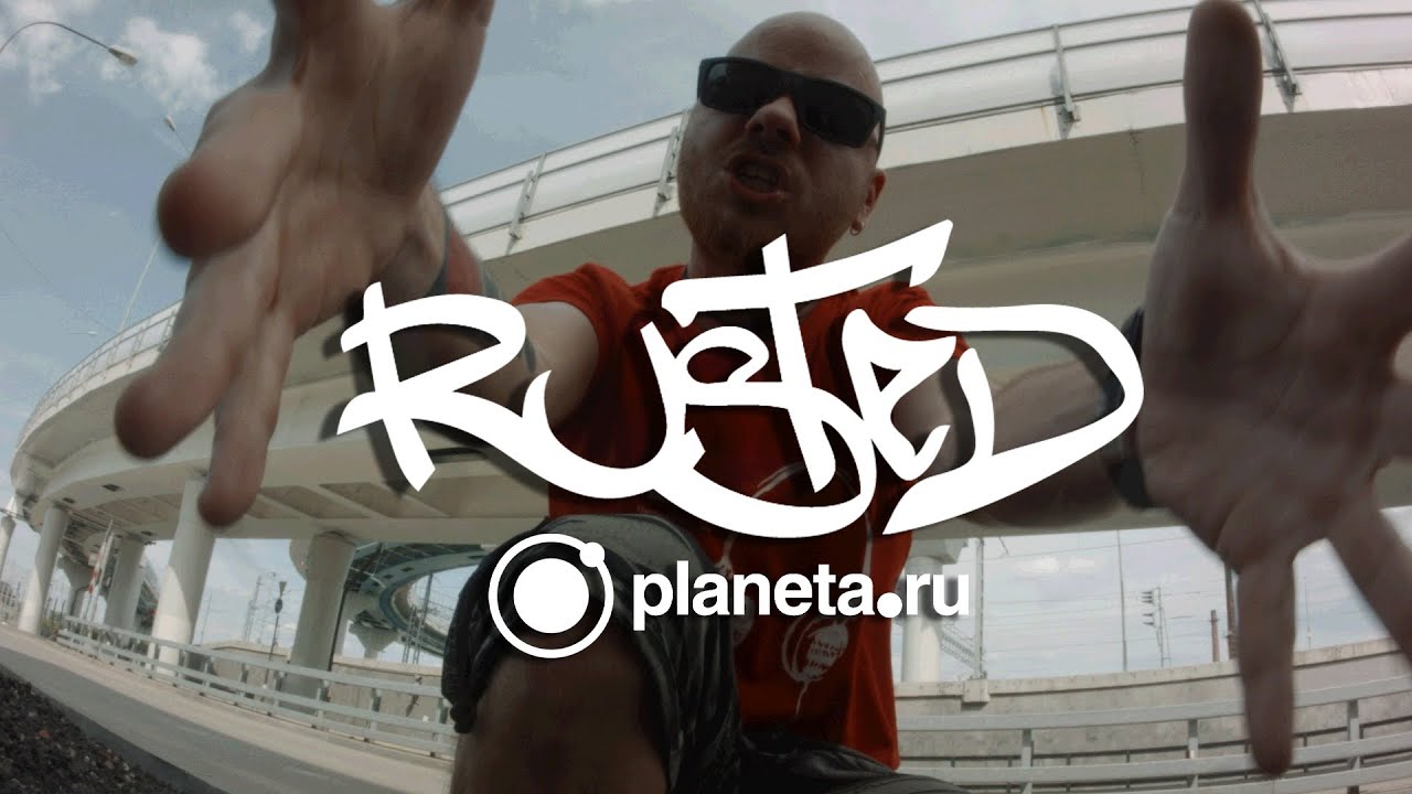 Rusted - АНДЕРГРУВ на Planeta.ru