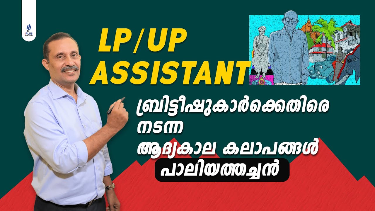 LP UP Assistant - Revolts Against British - Paliyathachan