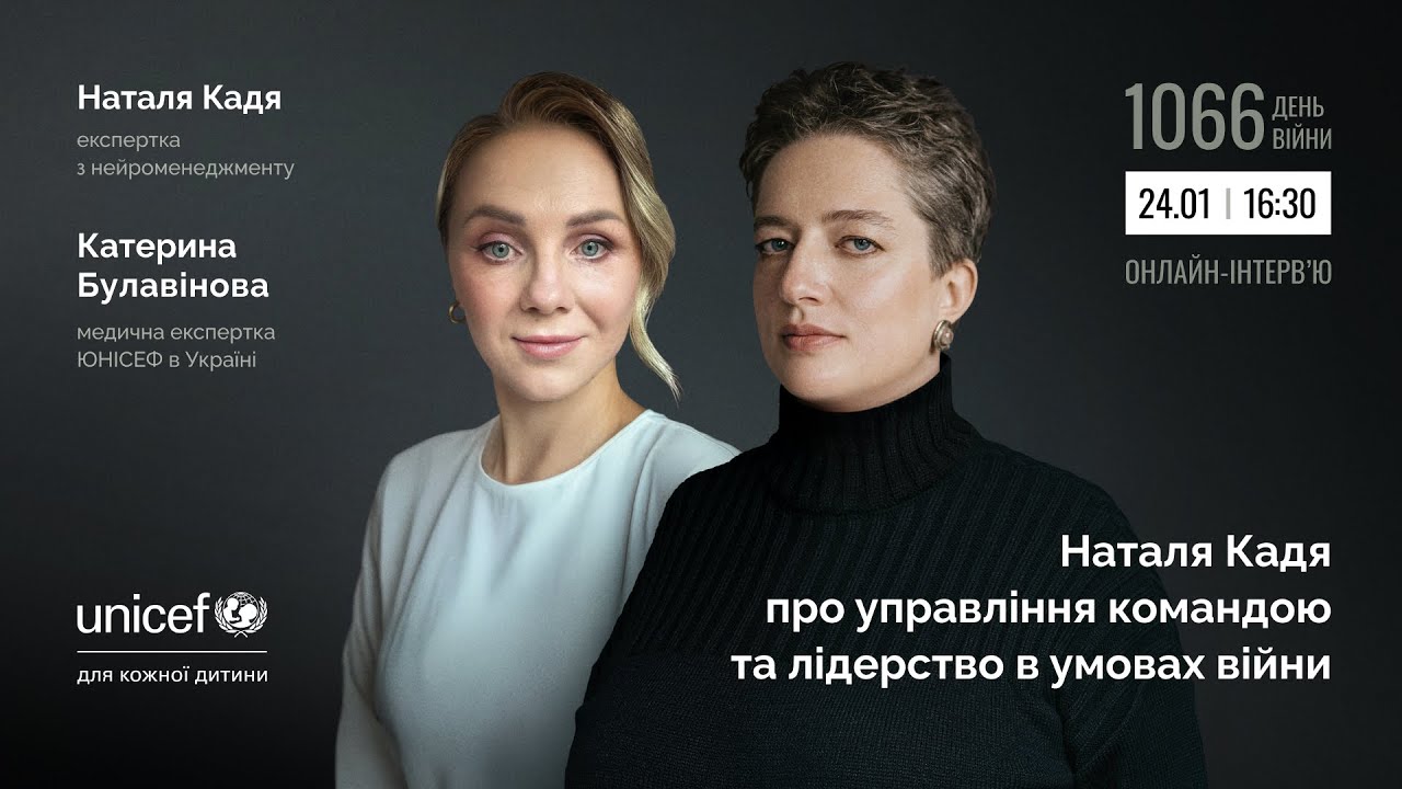 Наталя Кадя про управління командою та лідерство в умовах війни