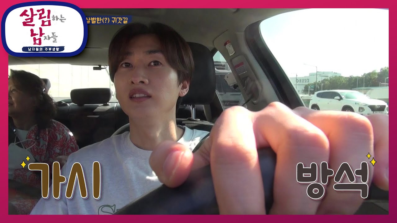 덕분 vs 소라 살벌한(?) 귀갓길 싸움에 가시방석인 은혁 [살림하는 남자들/House Husband 2] | KBS 210626 방송