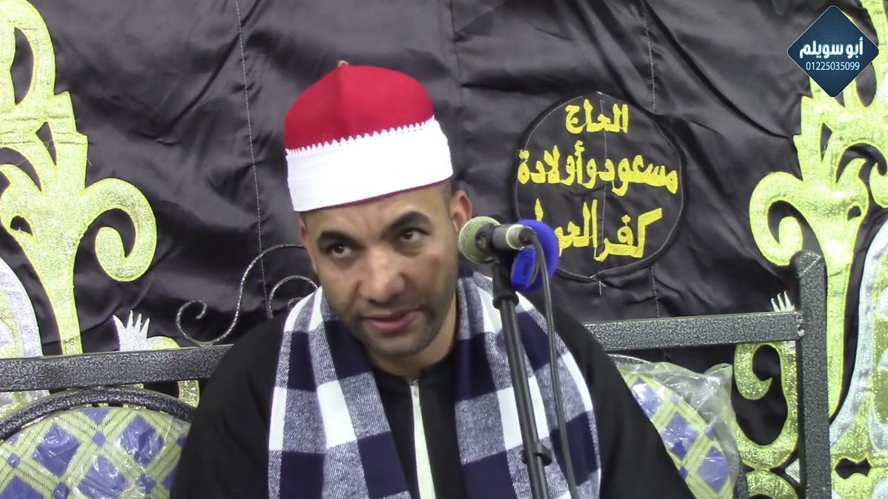 الشيخ عفيفي محروس/ العشاء عزاء الحاج صلاح شديد سلطان النعناعية أشمون منوفية