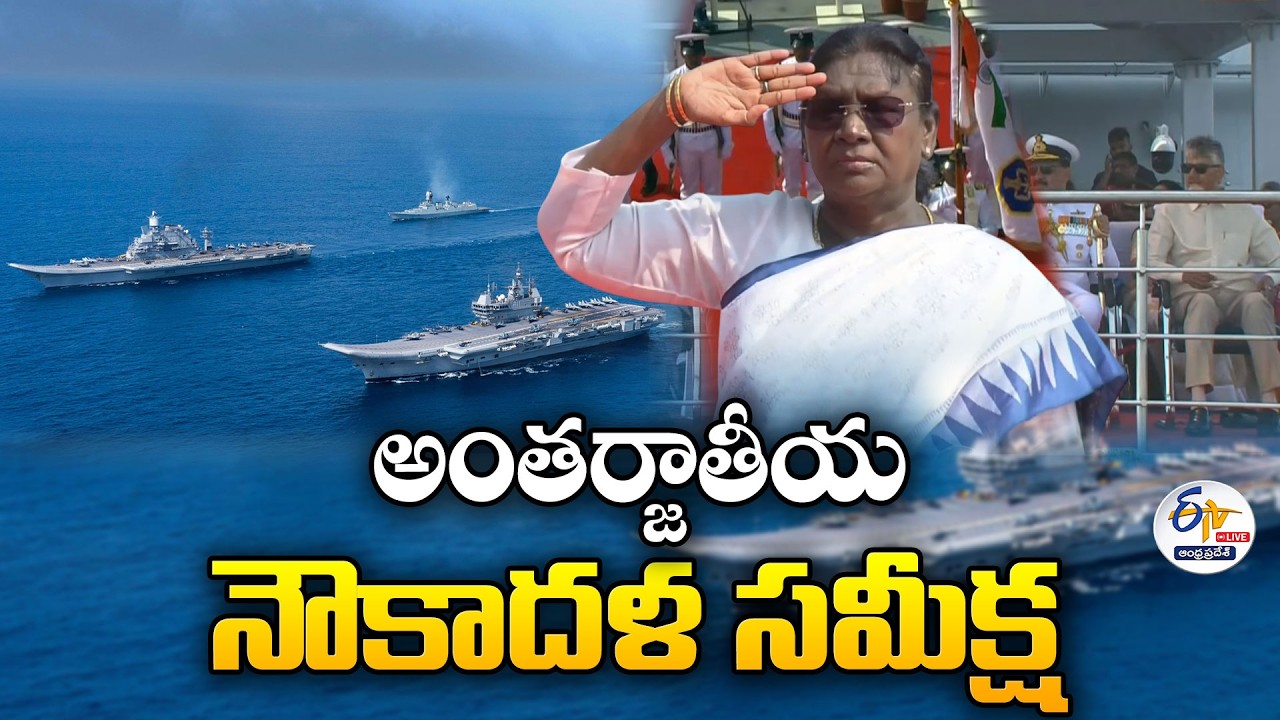 International Fleet Review 2026 (IFR) at Vishakapatnam :🔴LIVE