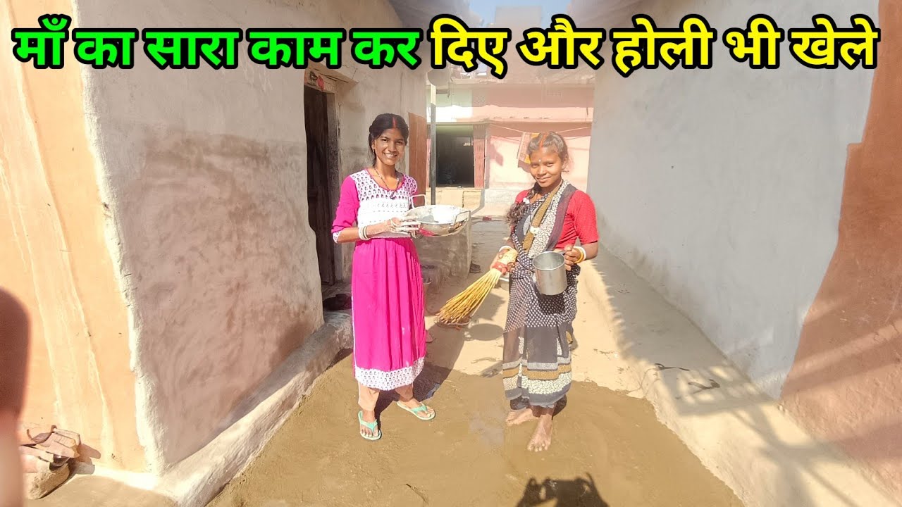 माँ का सारा काम कर दिए और होली भी खेले #sciencewalasankar 