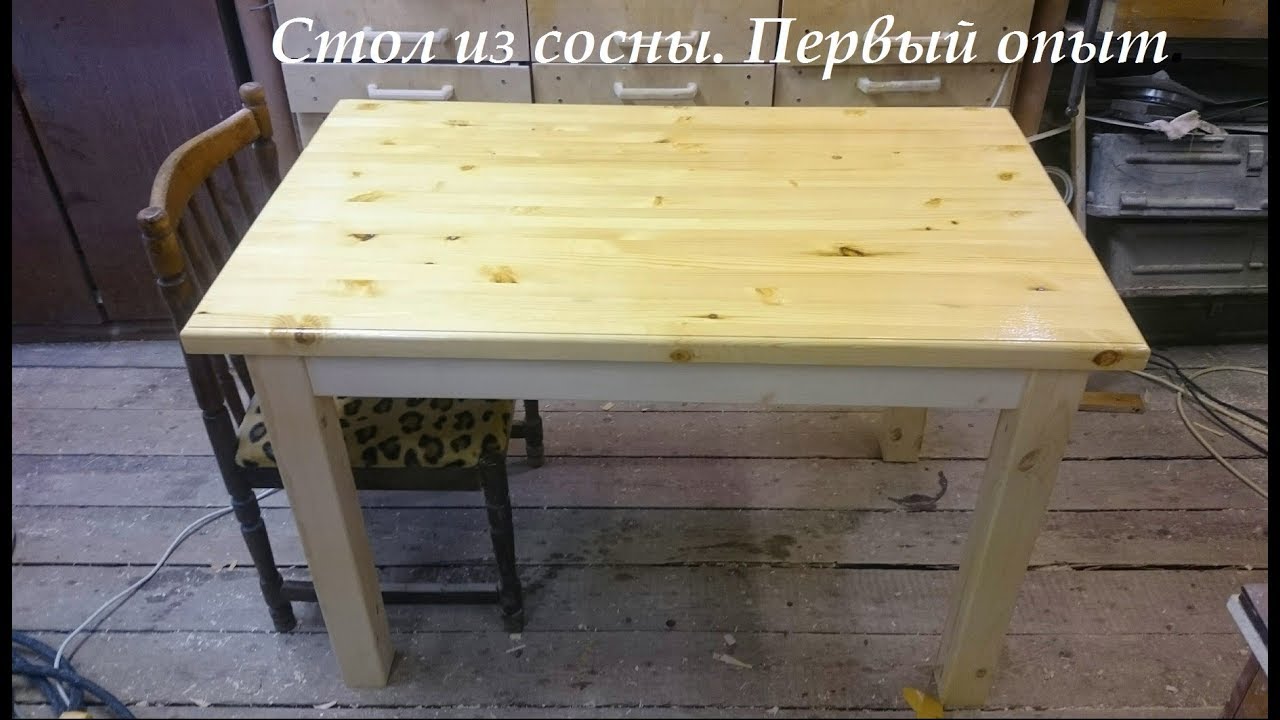Cтол из сосны  Первый опыт