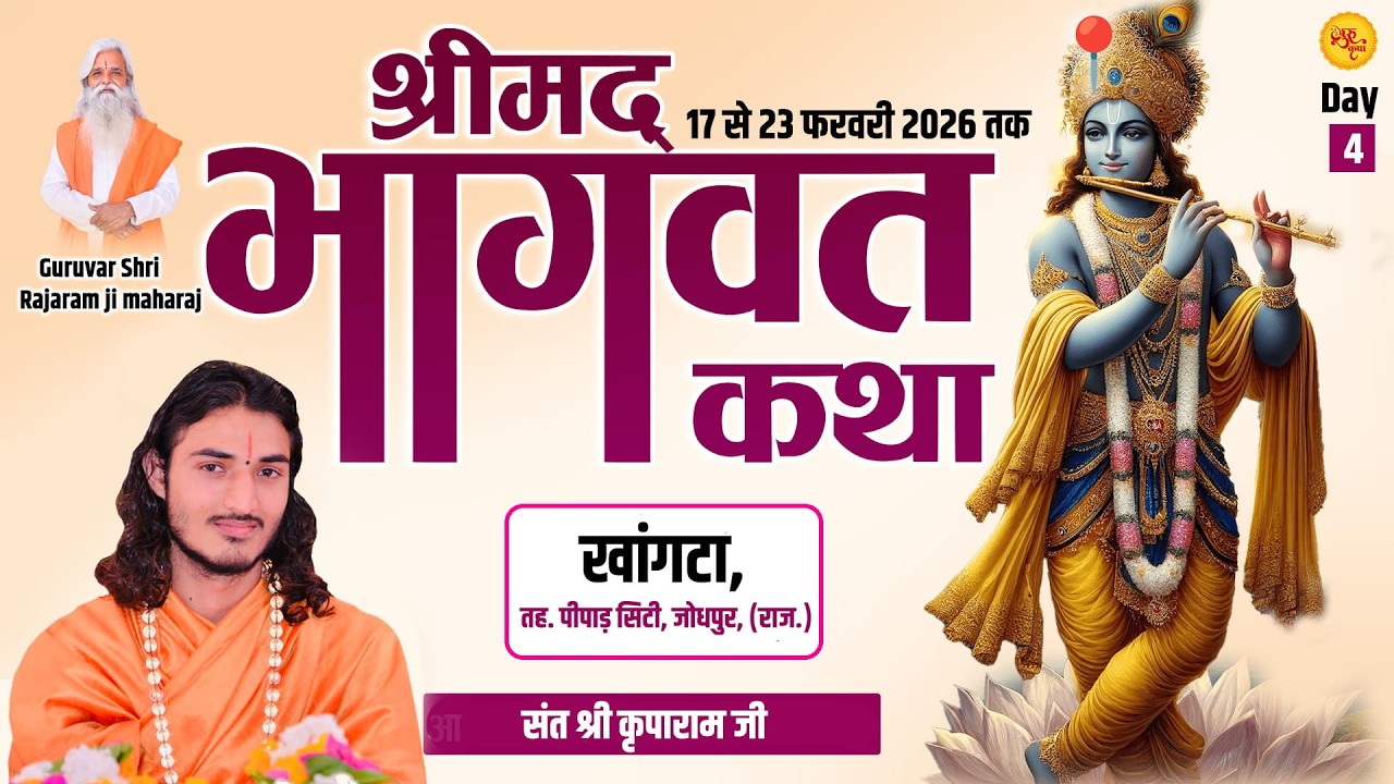 🔴Day 4 | Shrimadh Bhagwat Katha | Khangta, Jodhpur (Raj.) |  KriparamJi l 17 To 23 February 2026