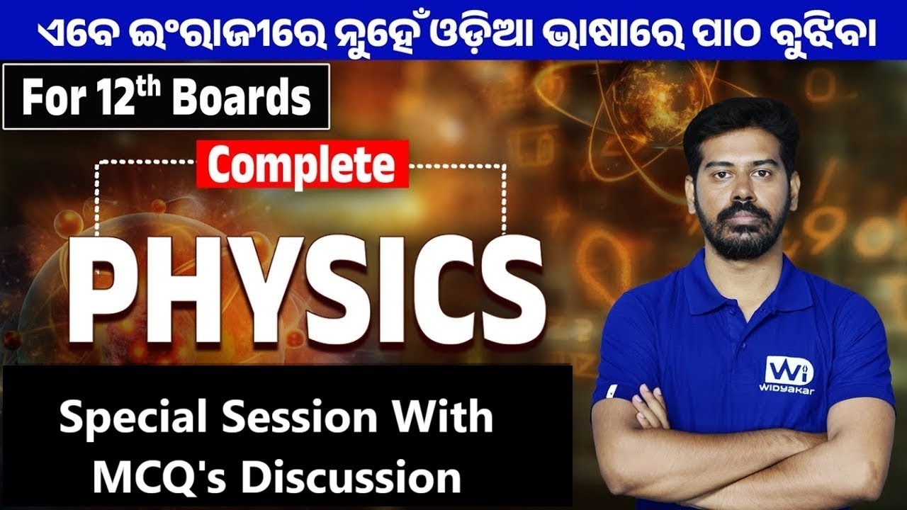+2 Physics|Special Session with MCQ's Discussion| Part-5|CHSE Board Exam 24-25 |  #chse#12thphysics