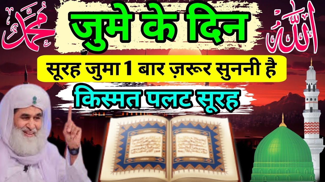 Juma Mubarak | जुम्मे की Special बरकत की Dua | Rizq में barkat का Wazifa | #Jumekawazifa