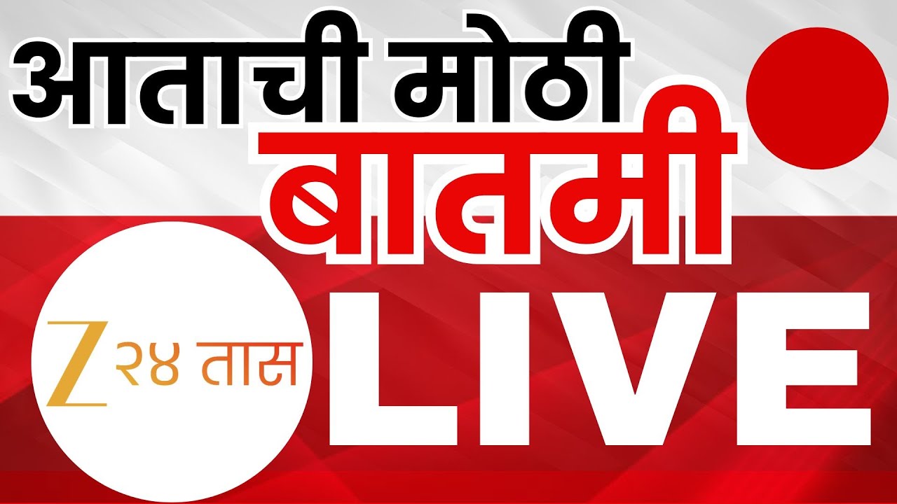 Big Political Breaking News LIVE  Thackeray Vs Shinde | Eknath Shinde | Uddhav Thackeray | Zee24Taas