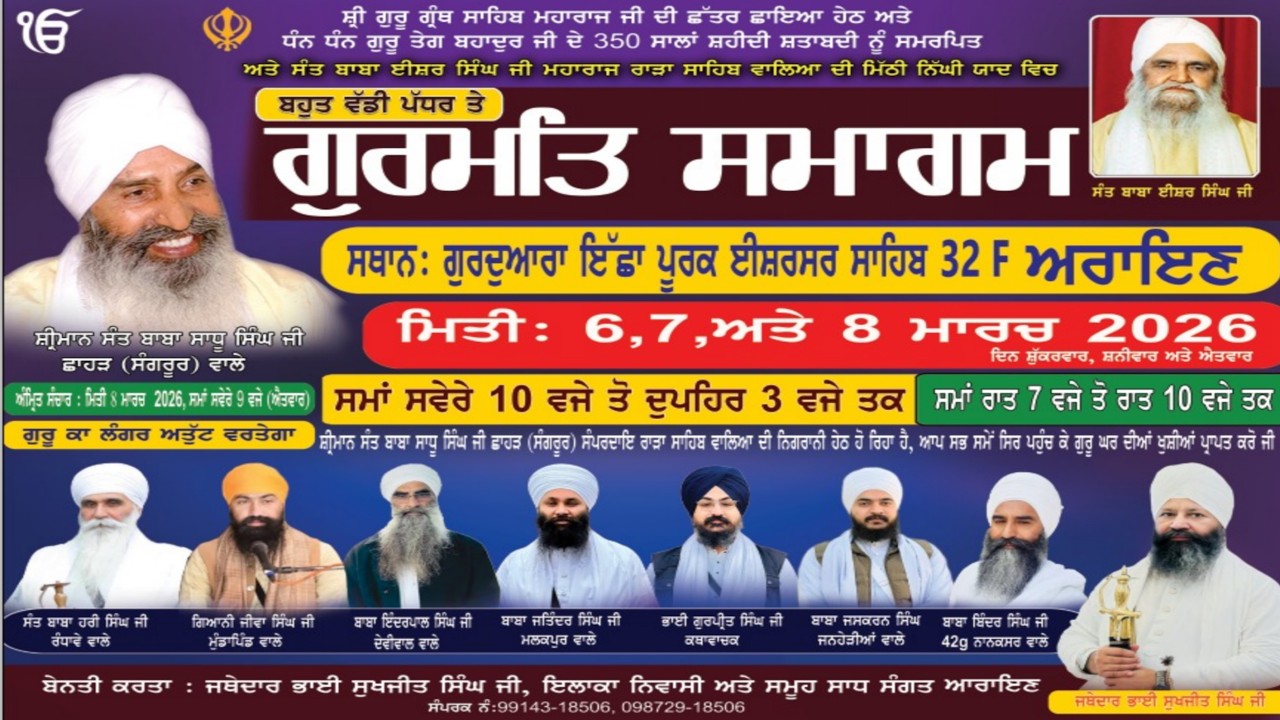 Gurmat Samagam || 32F Arayan (Shri Ganganagar)|| Sant Baba sadhu Singh Ji Chhahar (Sangrur) Wale