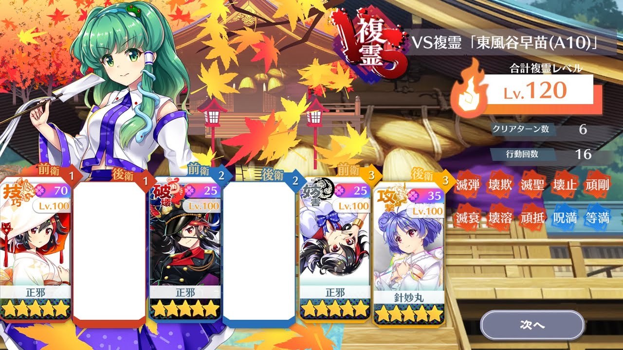 【東方ロストワード】VS複霊 東風谷早苗(A10)Lv.120 正針攻略