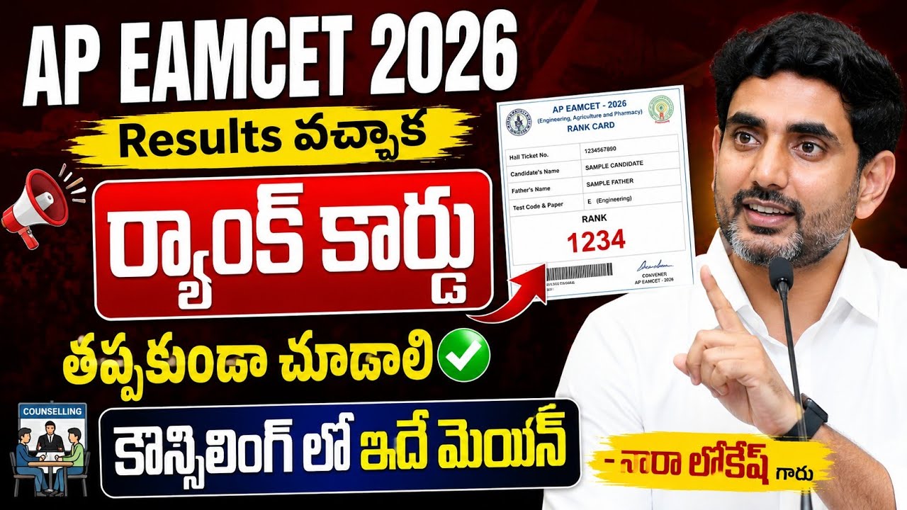 AP EAMCET( EAPCET ) 2026 Rank Card | ap eamcet 2026 results date
