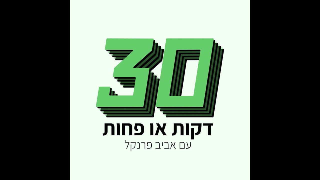 מאור פרידמן - איך להפוך לשותף בקרן הון סיכון