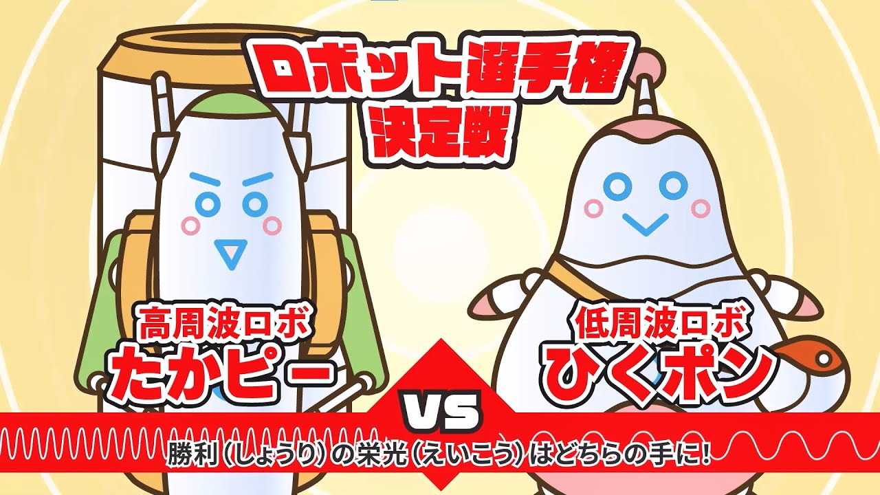 2章 電波はどうやってつながっているの？