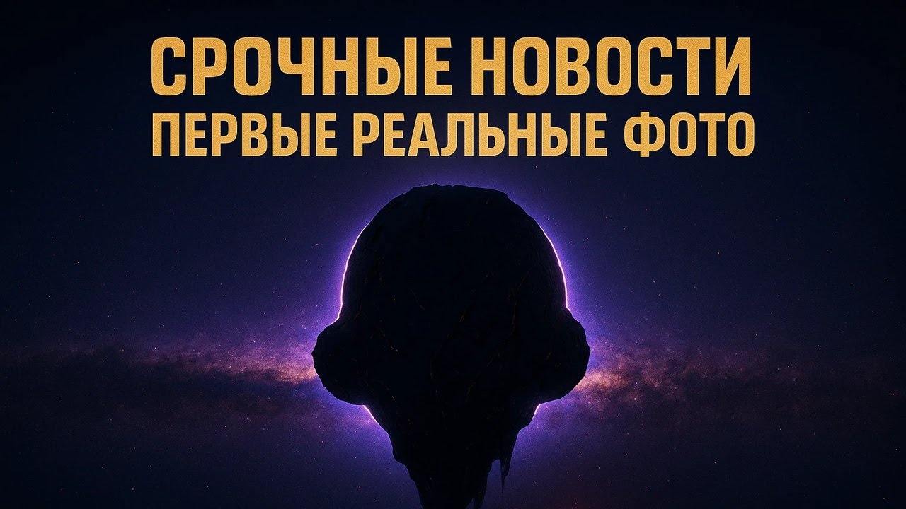 Обновление по 3I/ATLAS: Как Китай изменил ход наблюдений