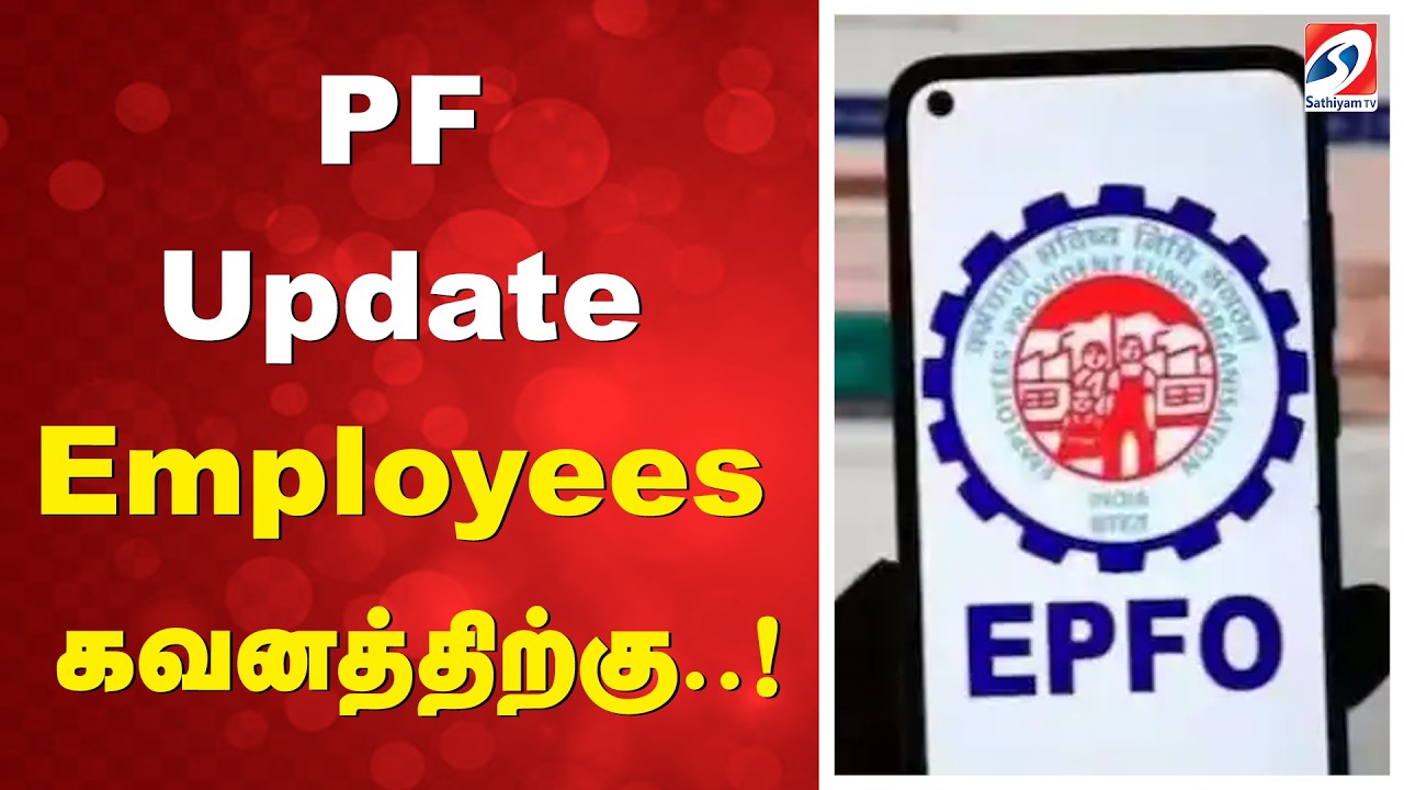 PF Update - Employees கவனத்திற்கு..!