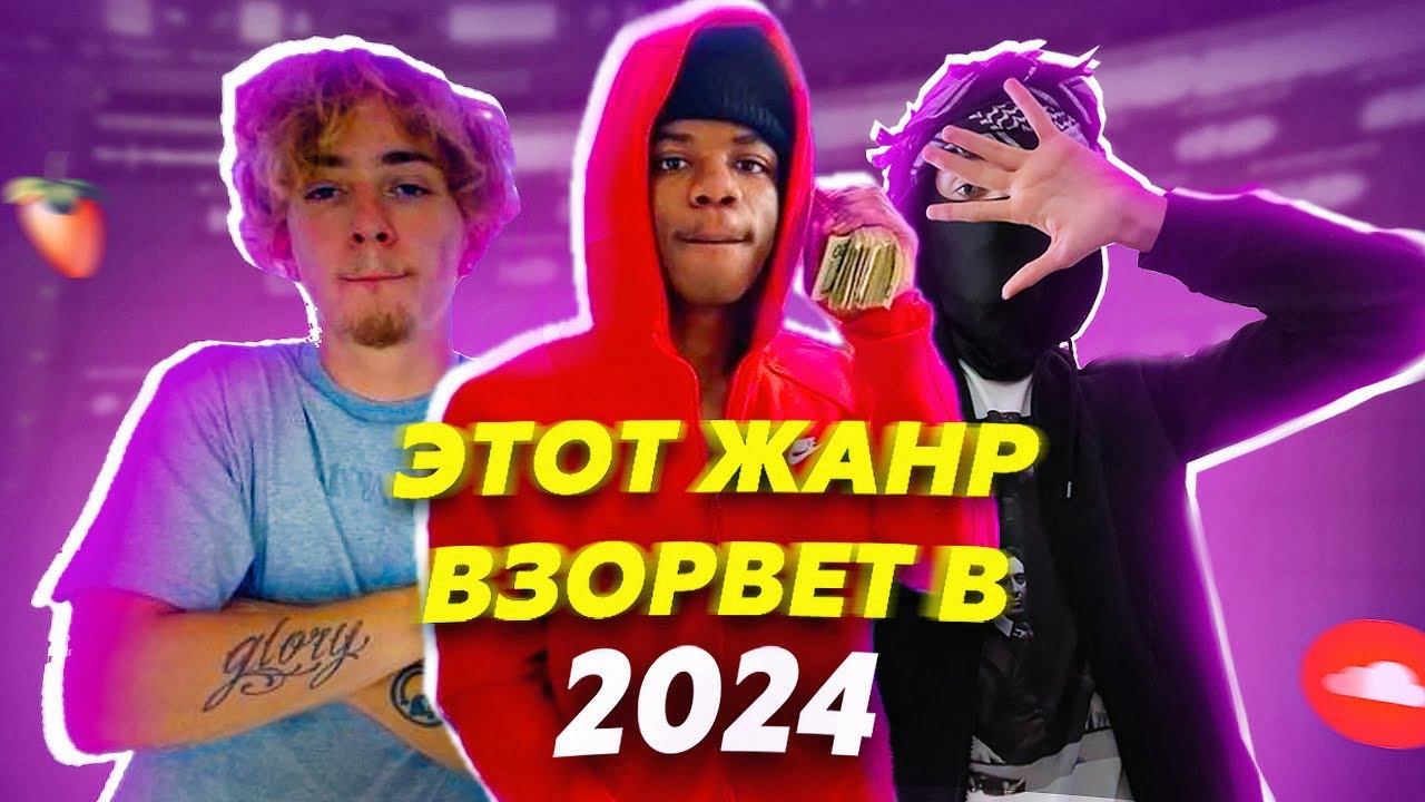 ЭТОТ ЖАНР ВЗОРВЕТ В 2024 | TDF | PERC40 & SMOKINGSKUL , OSAMASON , LAZER DIM 700