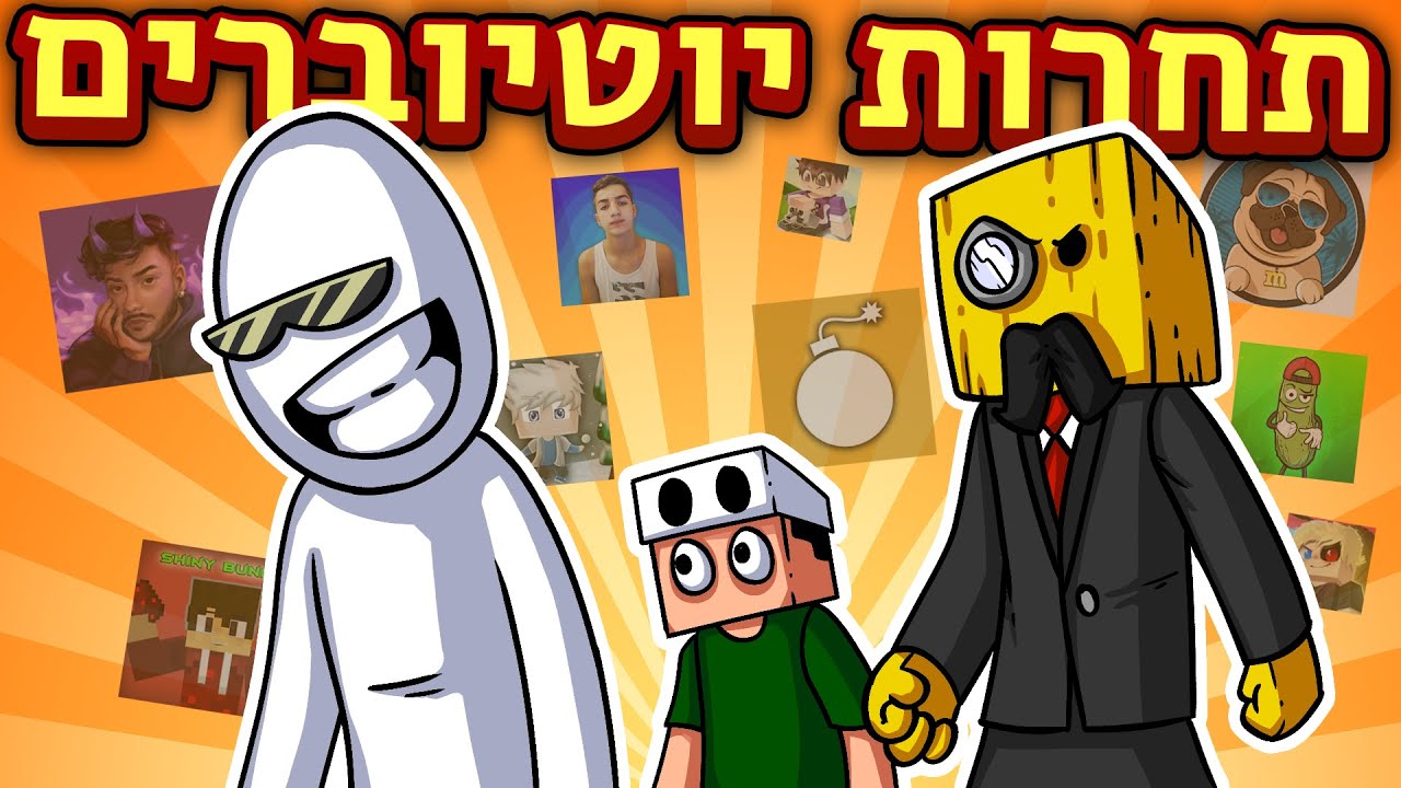 הUHC הכי גדול בישראל! | כל היוטיוברים פה!