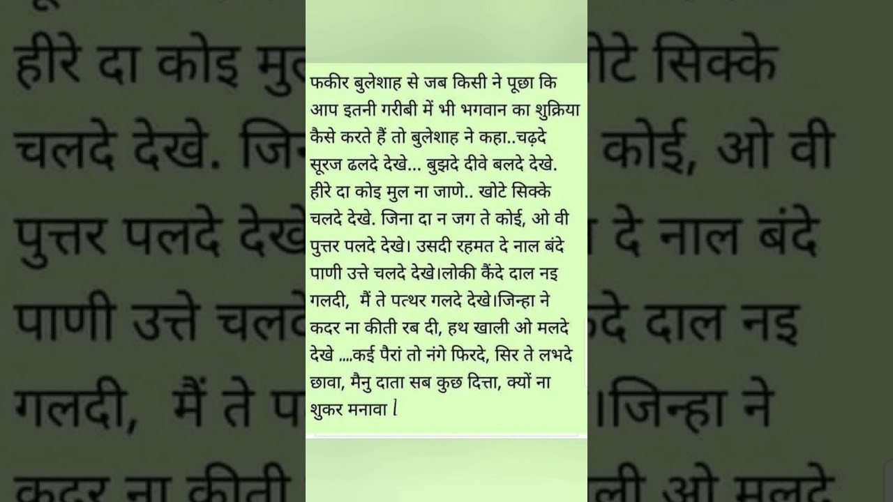 बाबा बुल्ले शाह चढ़ते सूरज ढलते देखे #bulleh #shah #vani #religious #poem #shorts