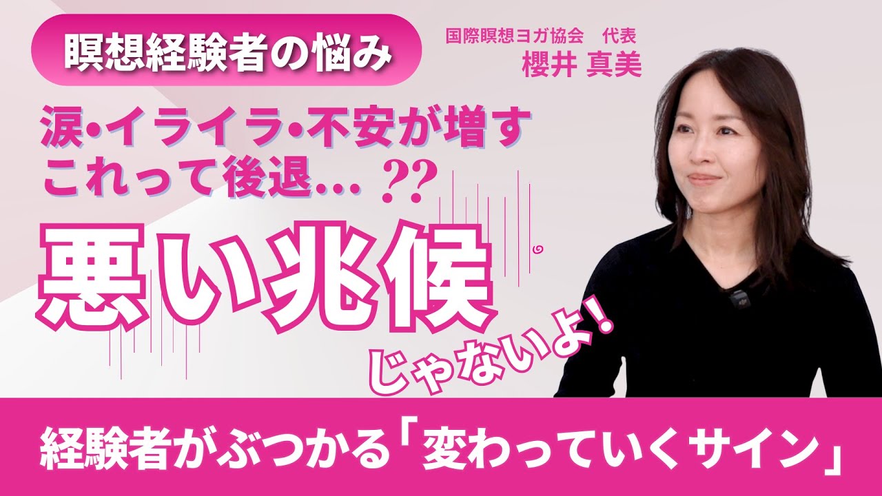 【瞑想がつらい理由】経験者ほどぶつかる／「しんどい時期」の正体と乗り越え方／涙・イライラ・不安／失敗じゃない