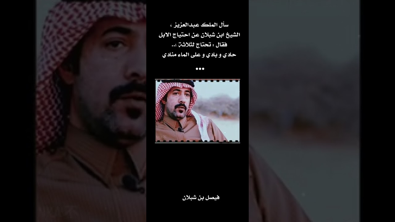 الشيخ فيصل بن شبلان من الجبلان من مطيري كان وقتها وكيل رعاي الملك عبدالعزيز