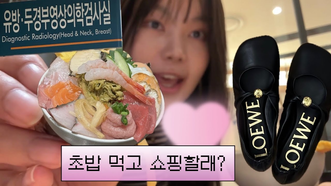 마지막 항암기념 브이로그 | 나에게 주는 선물 🎁 더현대 쇼핑 같이하실라우? | 🐟·´¯`·.´¯`·.¸🐠 드디어 카이센동 먹방 | 주토피아2🐰🤍🦊